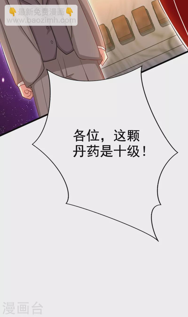 🍲重生空间：豪门辣妻不好惹 第211话 这是…十级丹药！ 第37页