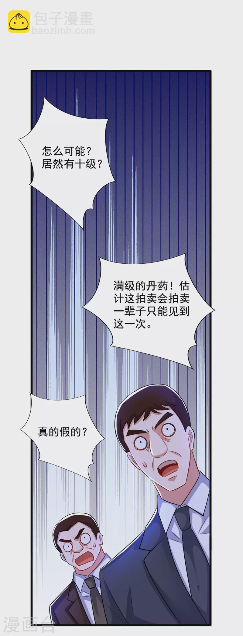 🍲重生空间：豪门辣妻不好惹 第211话 这是…十级丹药！ 第38页