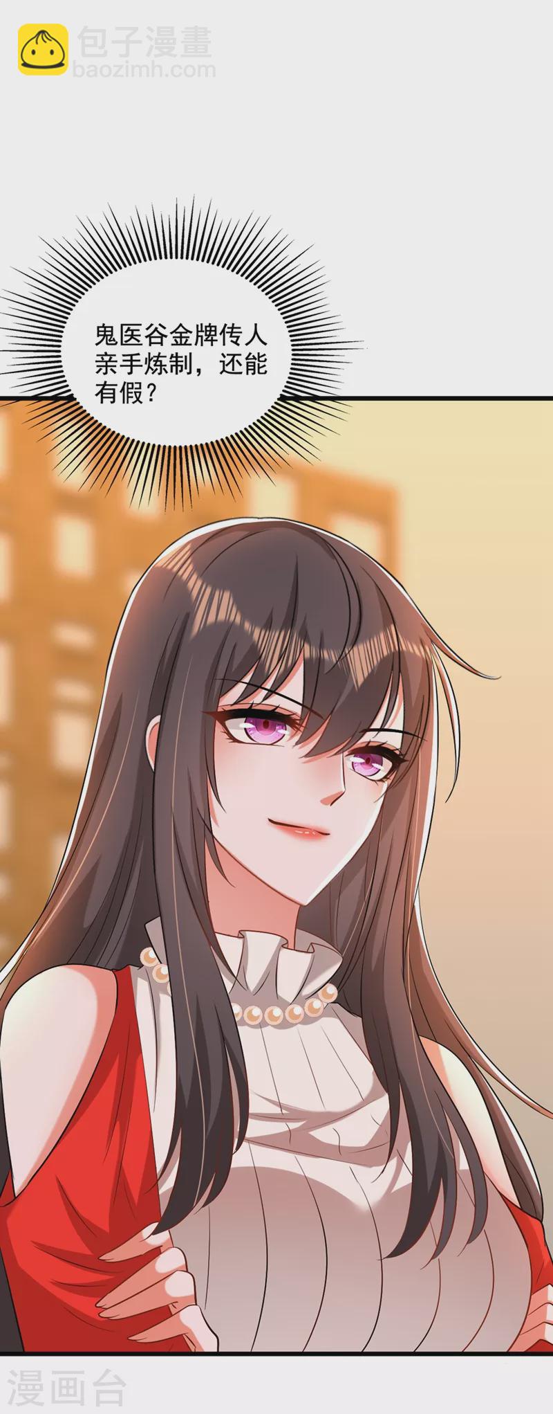 🍲重生空间：豪门辣妻不好惹 第211话 这是…十级丹药！ 第39页