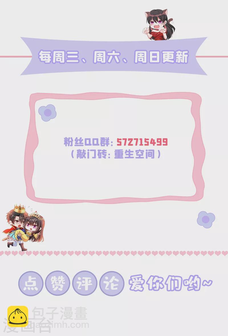 🍲重生空间：豪门辣妻不好惹 第211话 这是…十级丹药！ 第45页