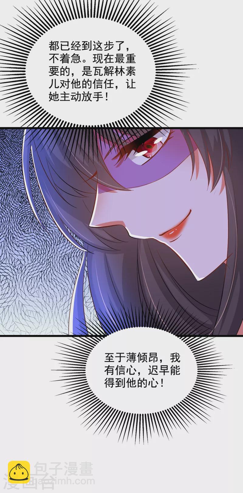 🍲重生空间：豪门辣妻不好惹 第211话 这是…十级丹药！ 第9页