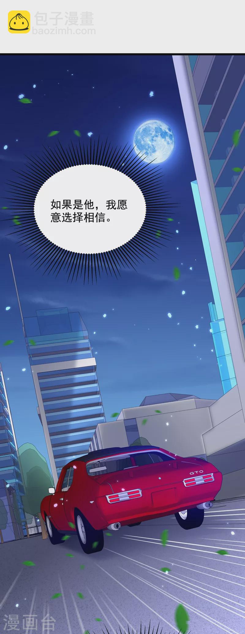 🍲重生空间：豪门辣妻不好惹 第213话 我应该信任他才对… 第10页