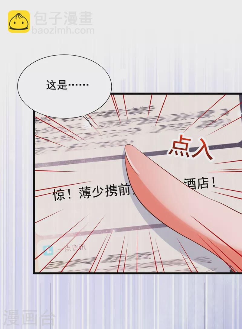 🍲重生空间：豪门辣妻不好惹 第213话 我应该信任他才对… 第2页