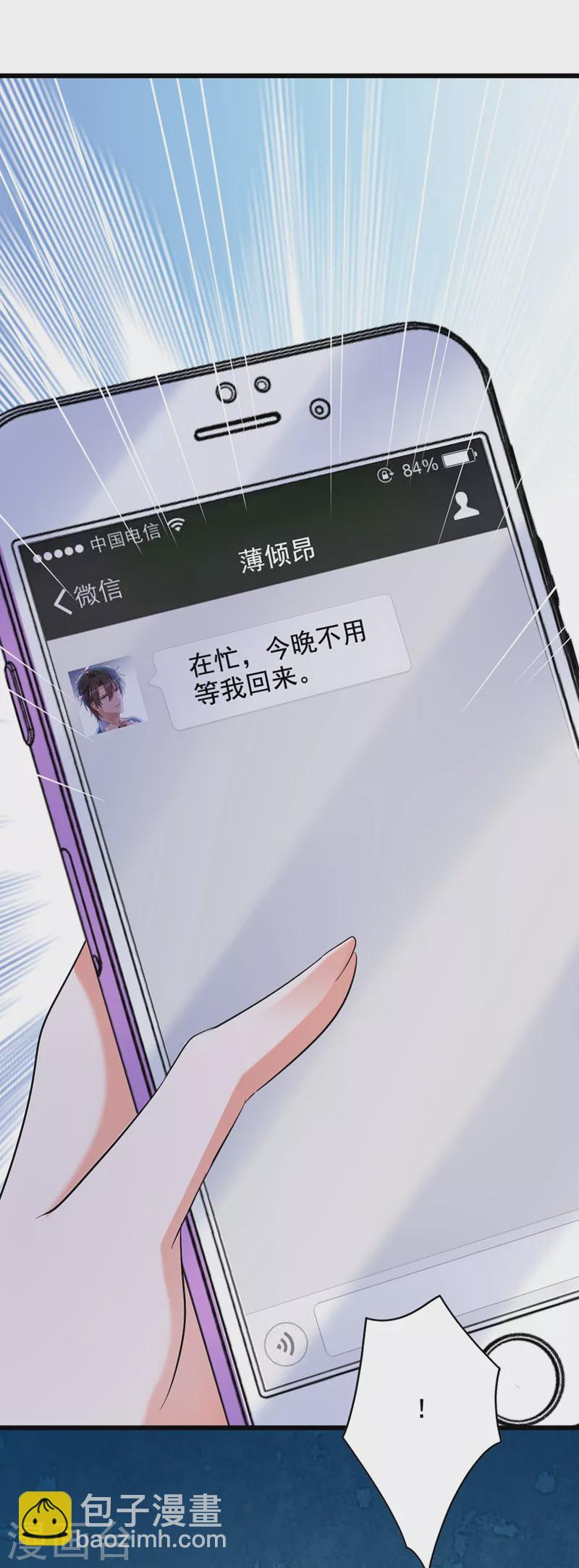 🍲重生空间：豪门辣妻不好惹 第213话 我应该信任他才对… 第22页
