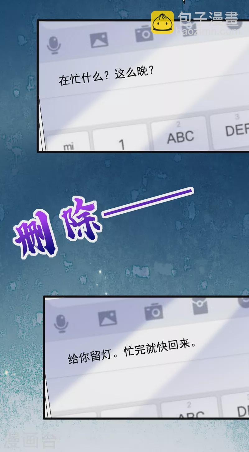 🍲重生空间：豪门辣妻不好惹 第213话 我应该信任他才对… 第23页
