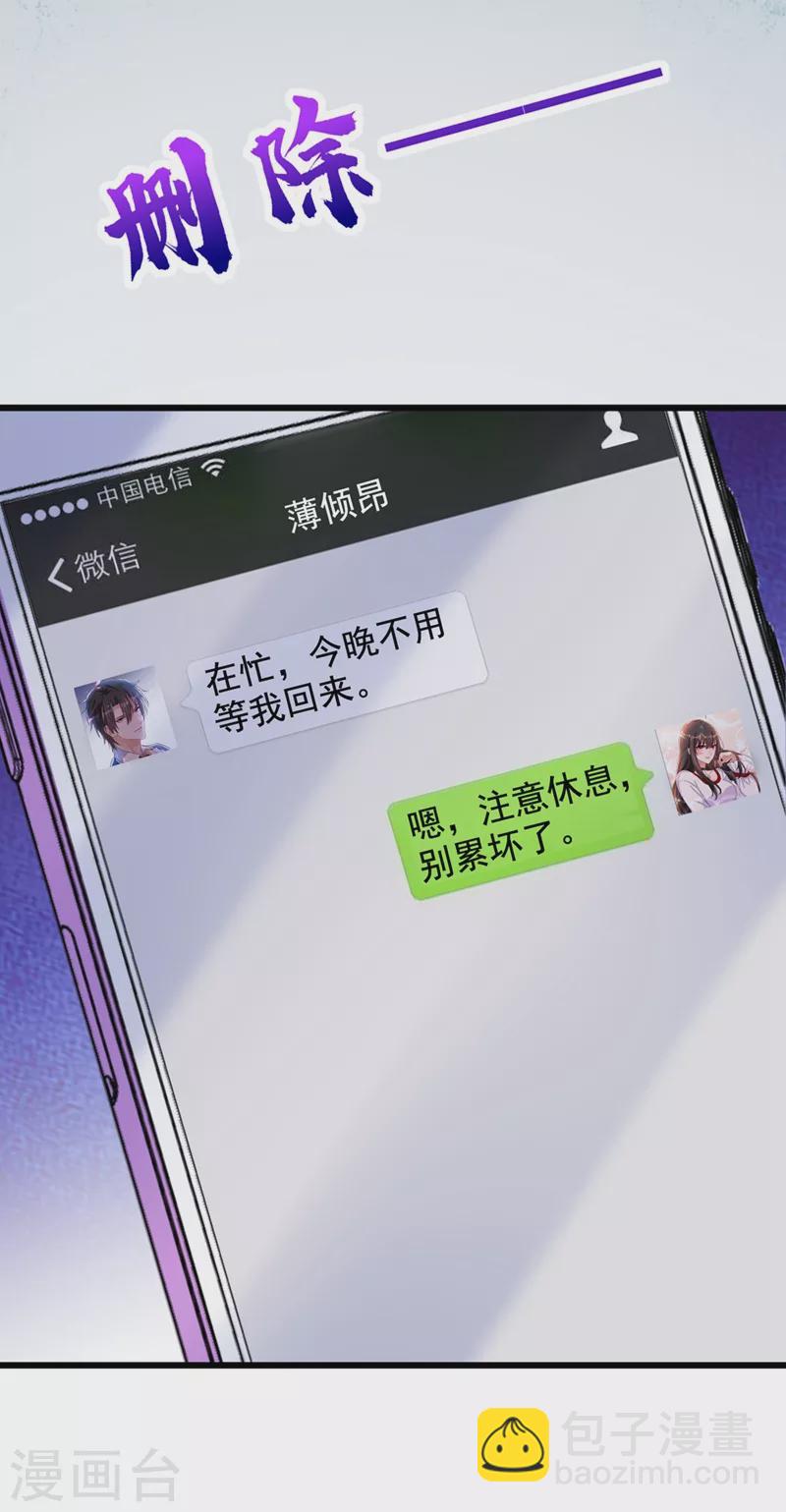 🍲重生空间：豪门辣妻不好惹 第213话 我应该信任他才对… 第24页