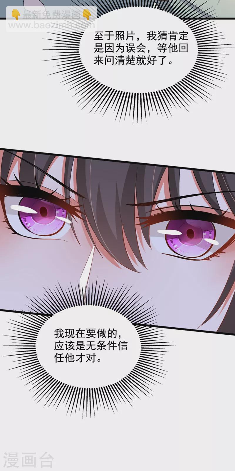 🍲重生空间：豪门辣妻不好惹 第213话 我应该信任他才对… 第27页