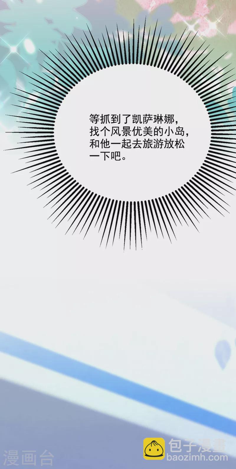 🍲重生空间：豪门辣妻不好惹 第213话 我应该信任他才对… 第32页