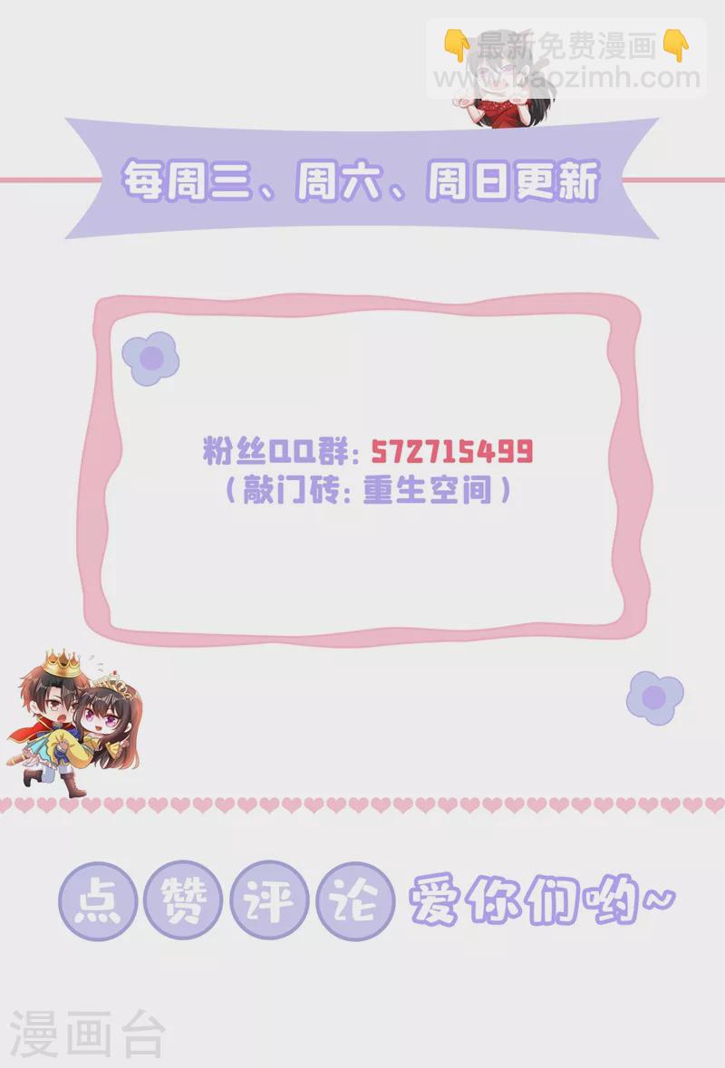 🍲重生空间：豪门辣妻不好惹 第213话 我应该信任他才对… 第36页