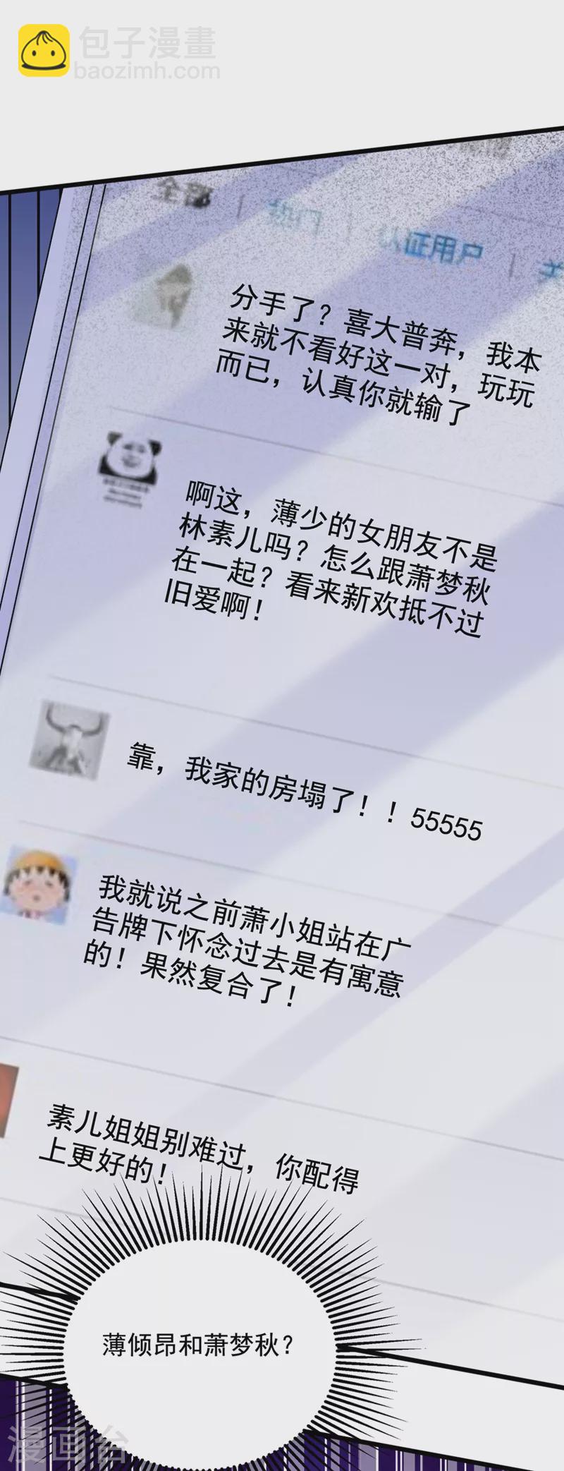 🍲重生空间：豪门辣妻不好惹 第213话 我应该信任他才对… 第5页