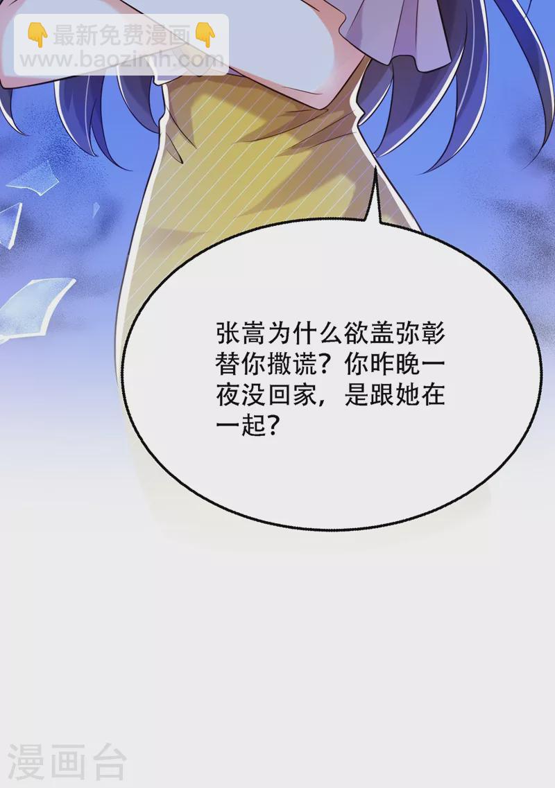 🍲重生空间：豪门辣妻不好惹 第215话 你为什么跟她在一起 第19页