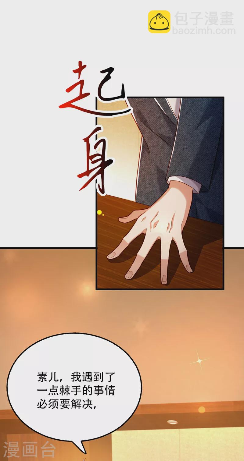 🍲重生空间：豪门辣妻不好惹 第215话 你为什么跟她在一起 第20页