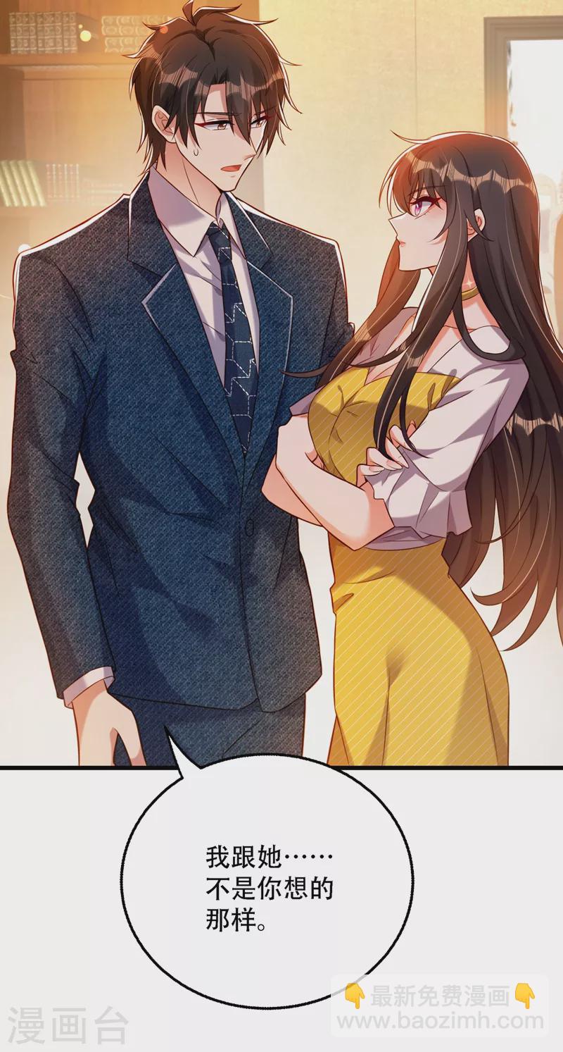 🍲重生空间：豪门辣妻不好惹 第215话 你为什么跟她在一起 第21页