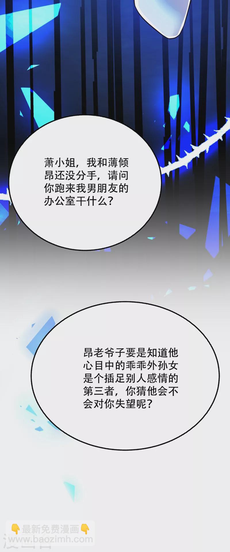 🍲重生空间：豪门辣妻不好惹 第215话 你为什么跟她在一起 第25页