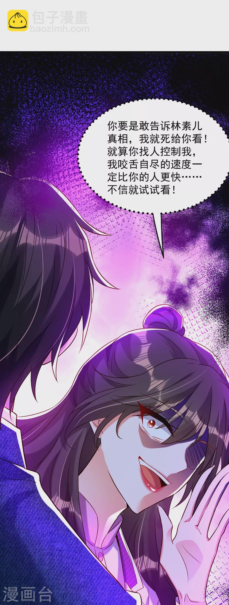 🍲重生空间：豪门辣妻不好惹 第215话 你为什么跟她在一起 第30页
