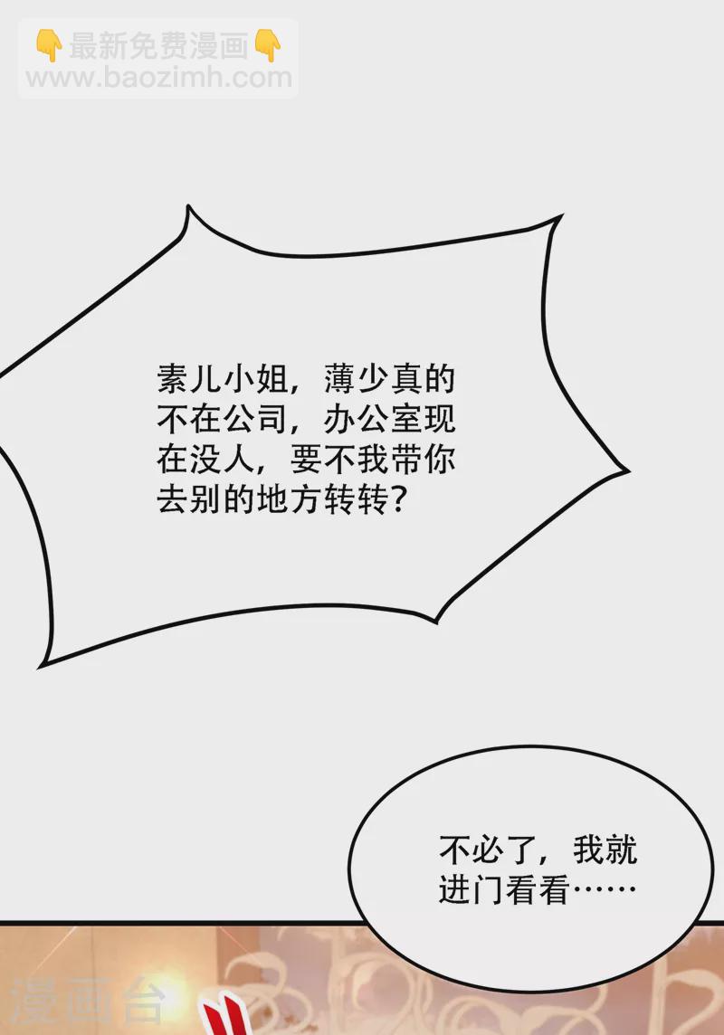 🍲重生空间：豪门辣妻不好惹 第215话 你为什么跟她在一起 第8页