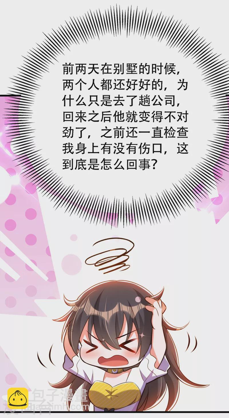 🍲重生空间：豪门辣妻不好惹 第217话 我绝不能功亏一篑！ 第10页