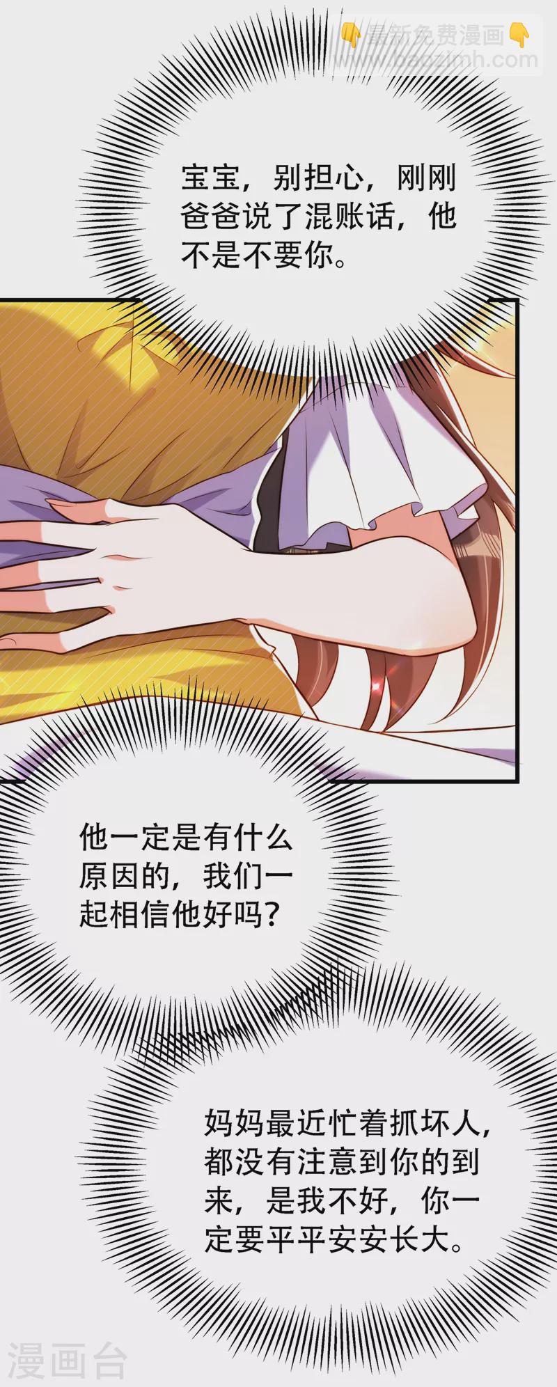 🍲重生空间：豪门辣妻不好惹 第217话 我绝不能功亏一篑！ 第11页