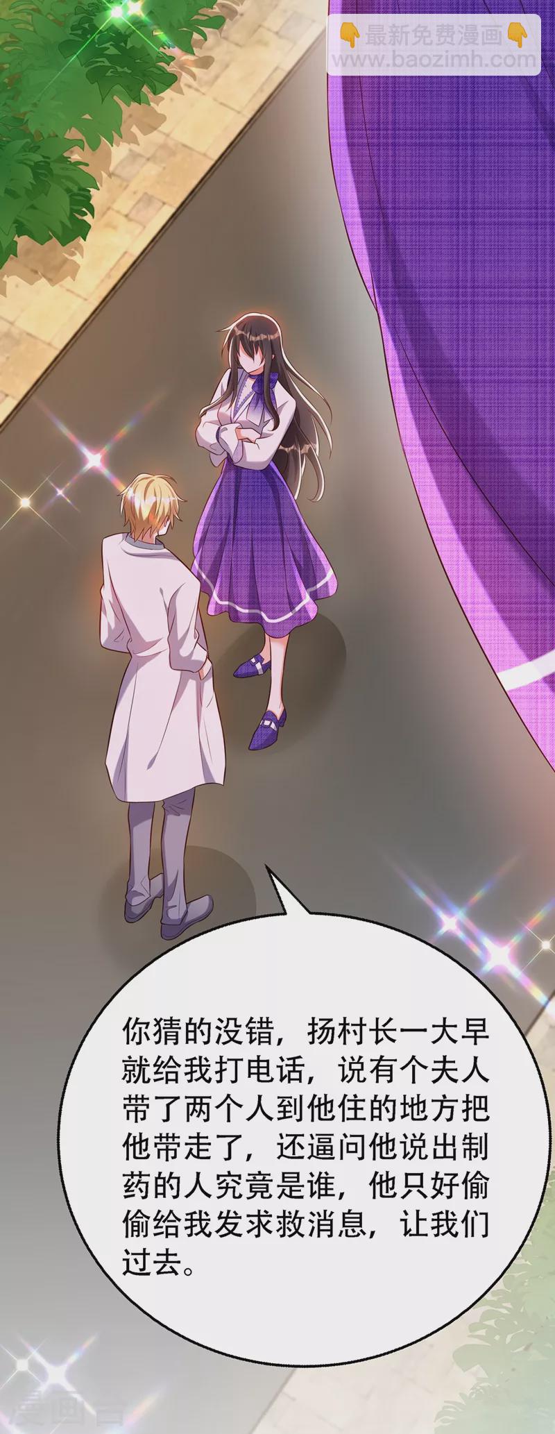 🍲重生空间：豪门辣妻不好惹 第217话 我绝不能功亏一篑！ 第16页