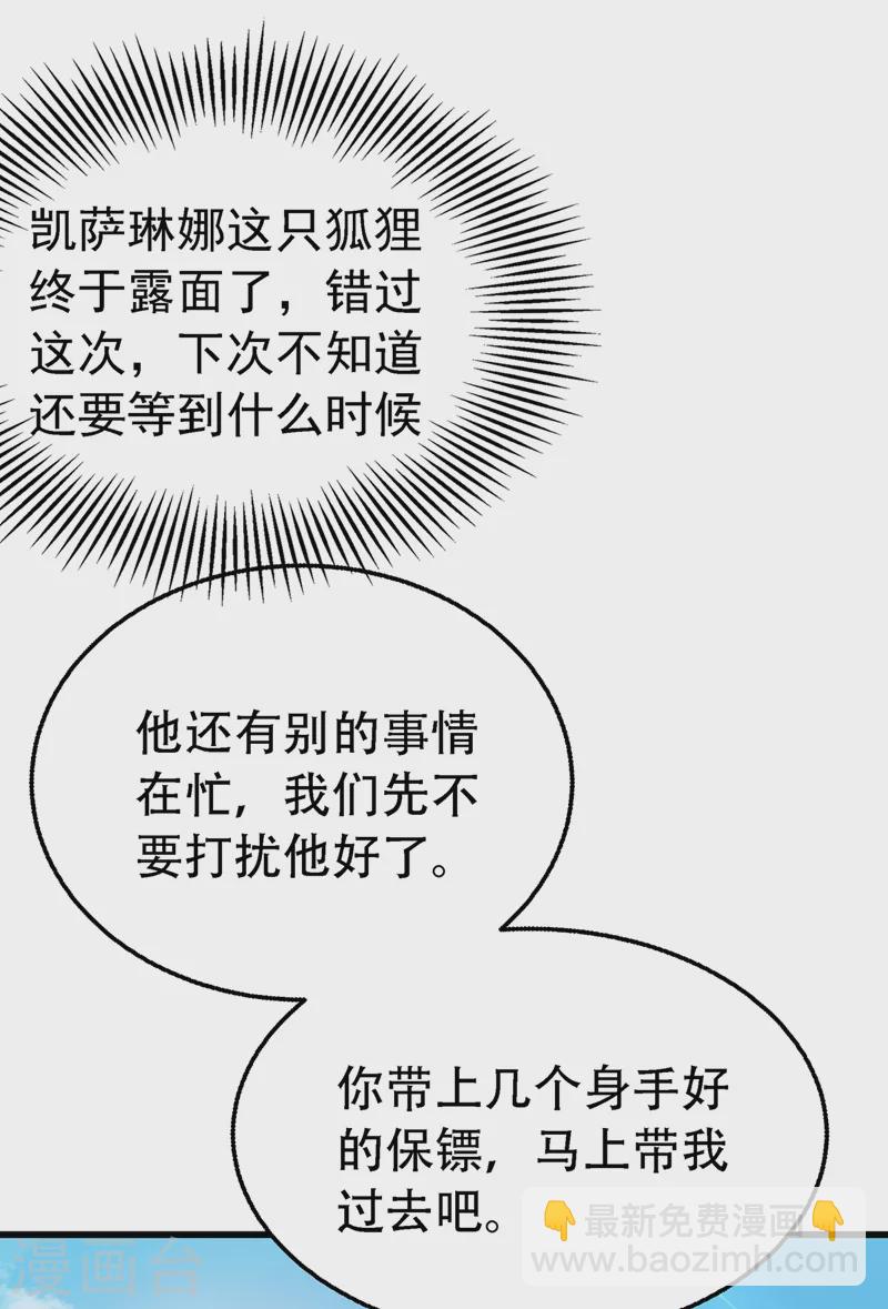 🍲重生空间：豪门辣妻不好惹 第217话 我绝不能功亏一篑！ 第18页
