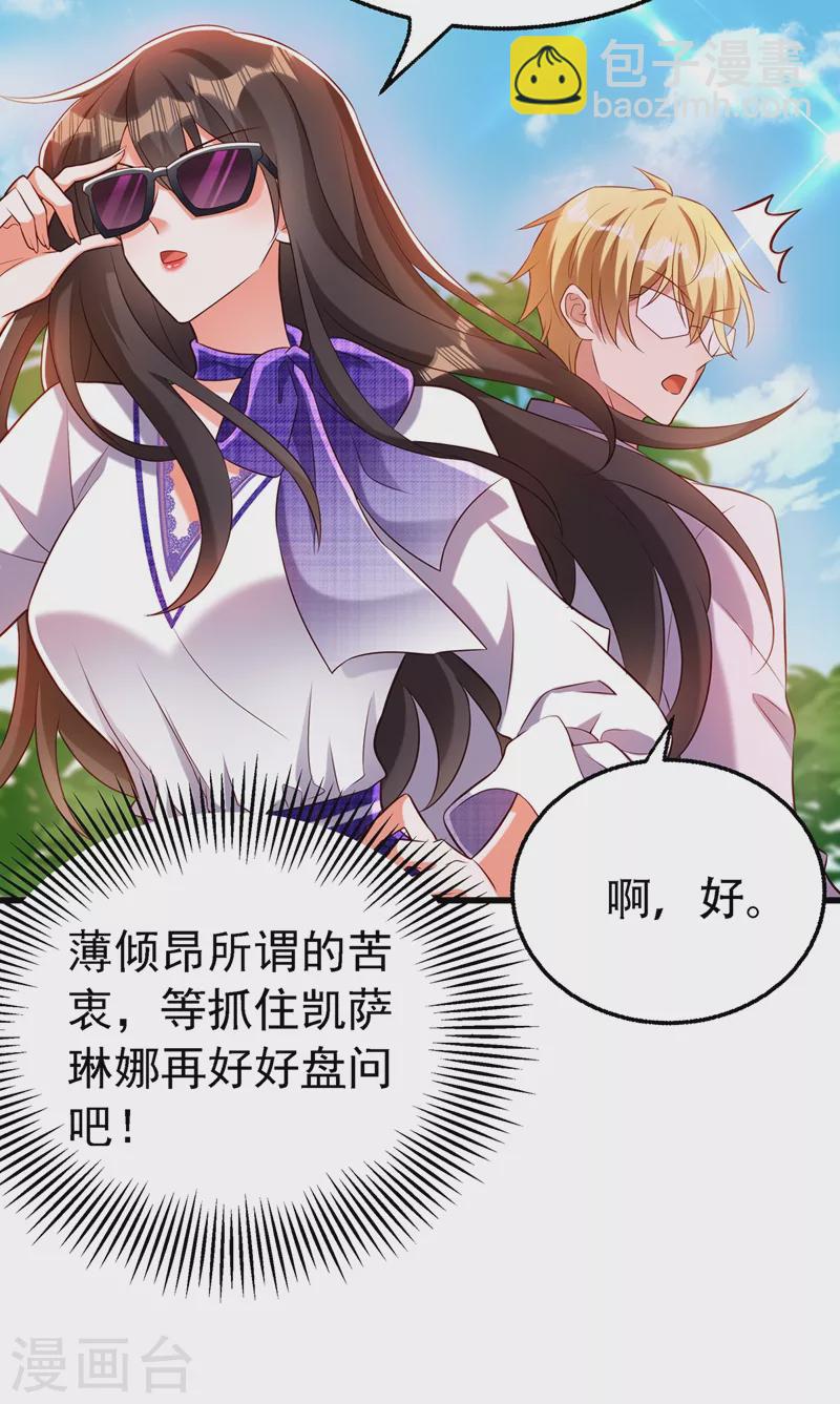 🍲重生空间：豪门辣妻不好惹 第217话 我绝不能功亏一篑！ 第19页