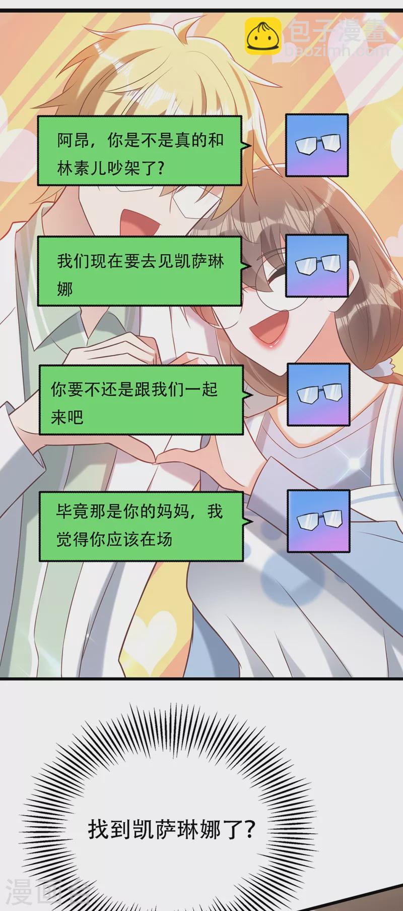 🍲重生空间：豪门辣妻不好惹 第217话 我绝不能功亏一篑！ 第21页