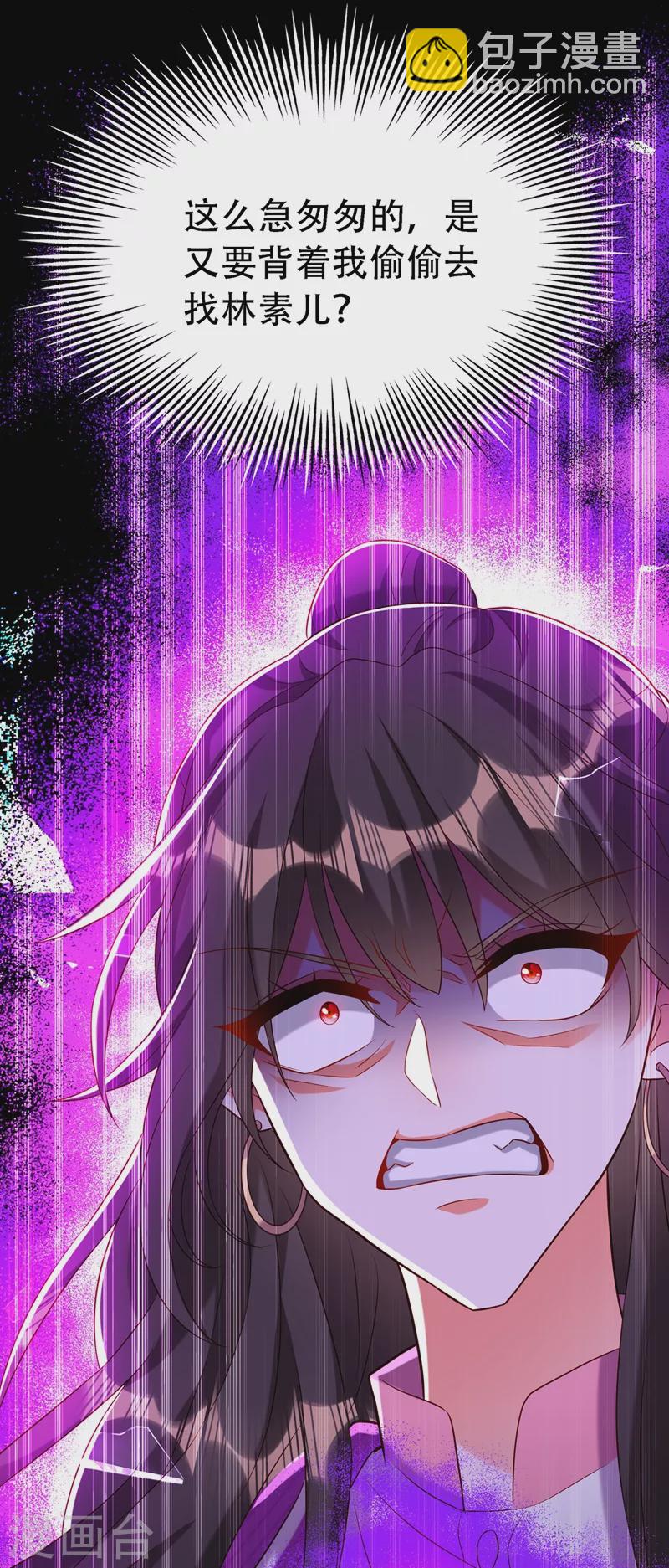 🍲重生空间：豪门辣妻不好惹 第217话 我绝不能功亏一篑！ 第27页