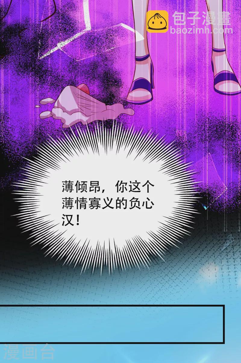 🍲重生空间：豪门辣妻不好惹 第217话 我绝不能功亏一篑！ 第29页