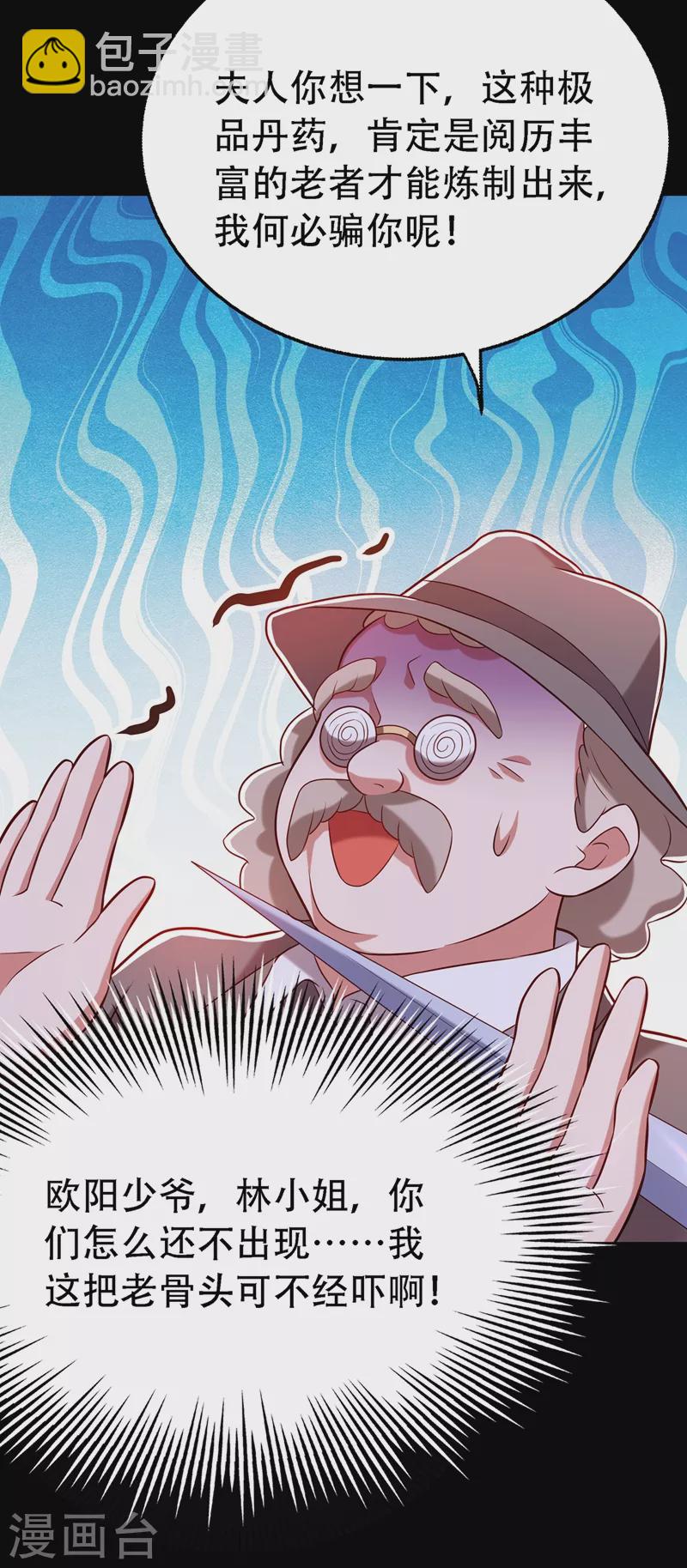 🍲重生空间：豪门辣妻不好惹 第217话 我绝不能功亏一篑！ 第36页
