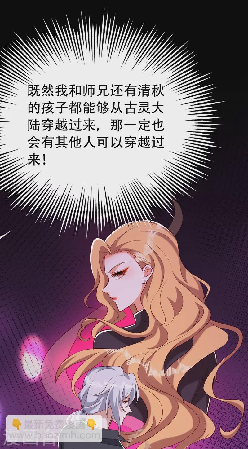 🍲重生空间：豪门辣妻不好惹 第217话 我绝不能功亏一篑！ 第37页