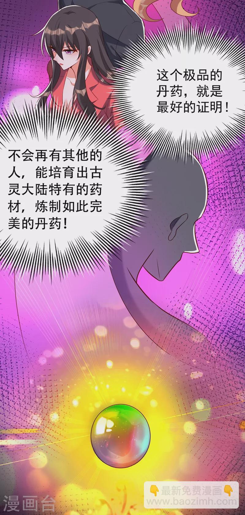 🍲重生空间：豪门辣妻不好惹 第217话 我绝不能功亏一篑！ 第38页
