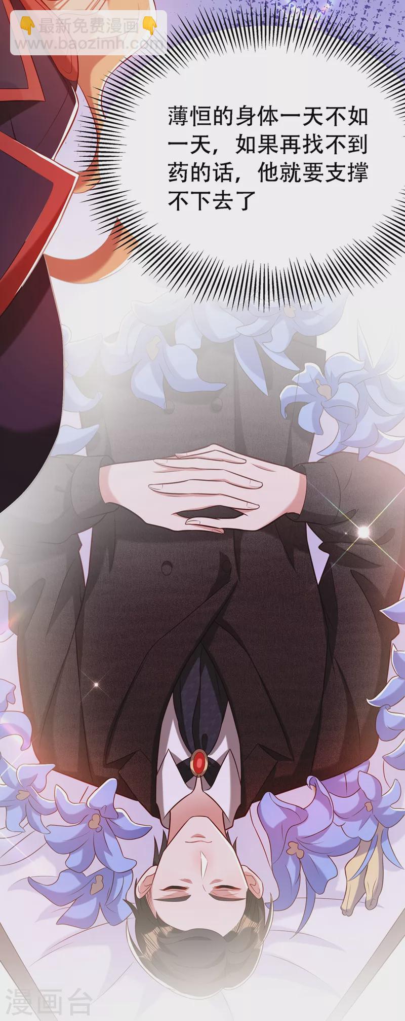 🍲重生空间：豪门辣妻不好惹 第217话 我绝不能功亏一篑！ 第41页