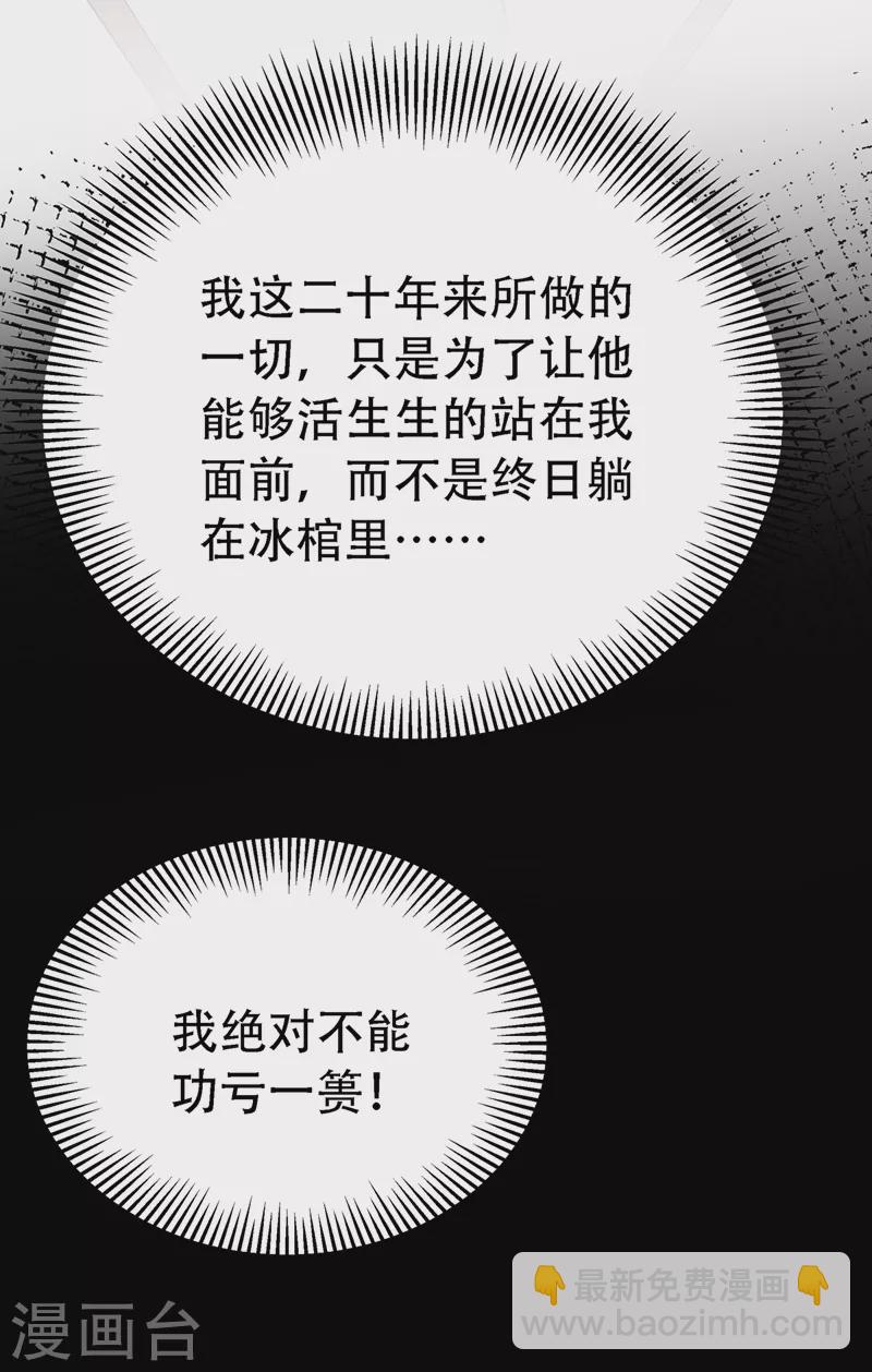 🍲重生空间：豪门辣妻不好惹 第217话 我绝不能功亏一篑！ 第42页