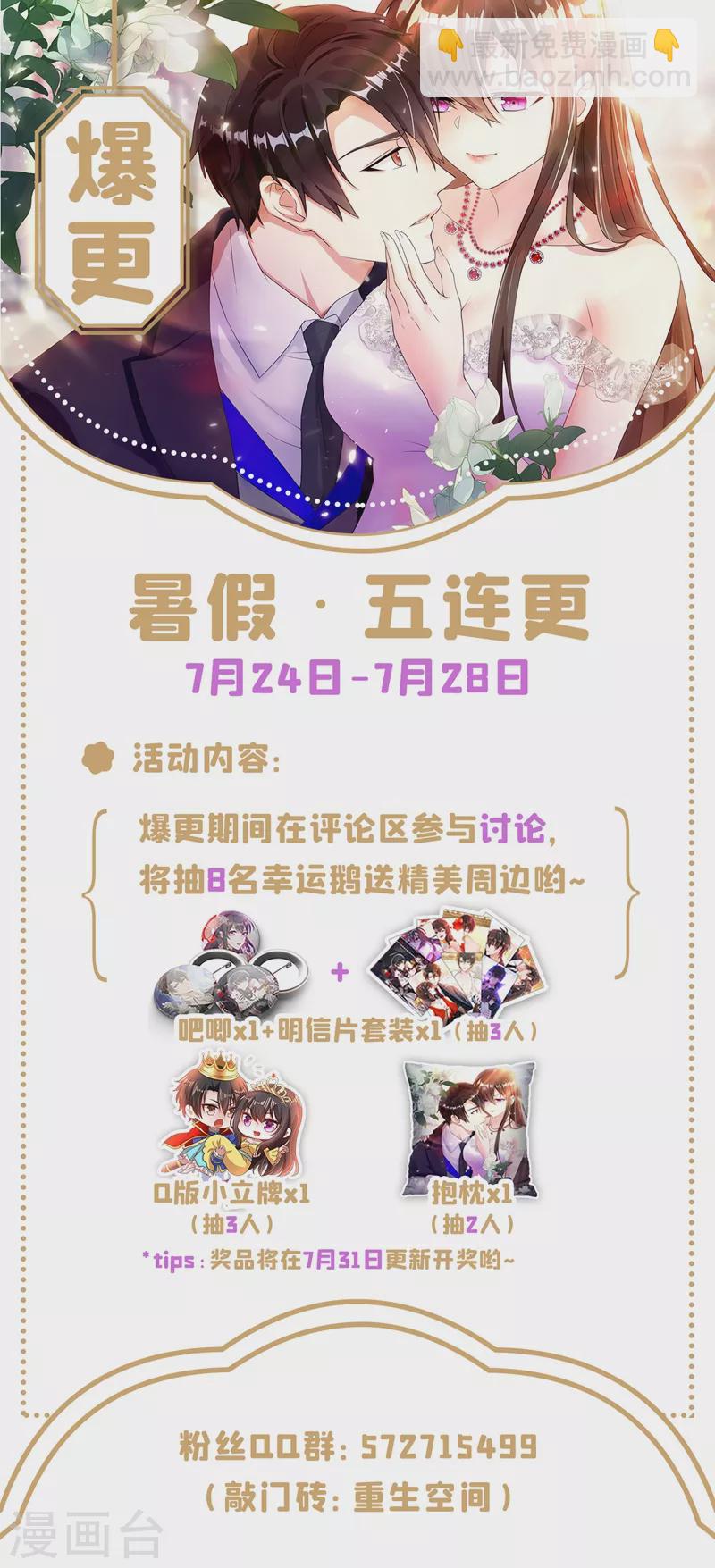 🍲重生空间：豪门辣妻不好惹 第217话 我绝不能功亏一篑！ 第49页