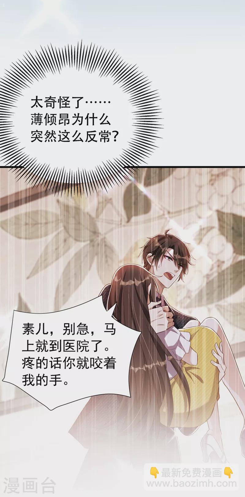 🍲重生空间：豪门辣妻不好惹 第217话 我绝不能功亏一篑！ 第8页
