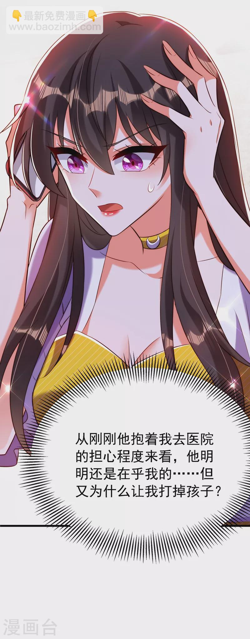 🍲重生空间：豪门辣妻不好惹 第217话 我绝不能功亏一篑！ 第9页