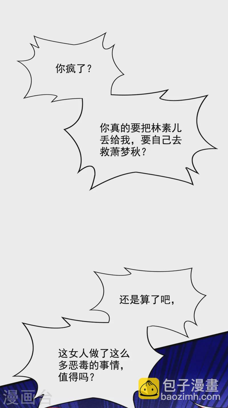 🍲重生空间：豪门辣妻不好惹 第221话 我这是被丢下了？ 第10页