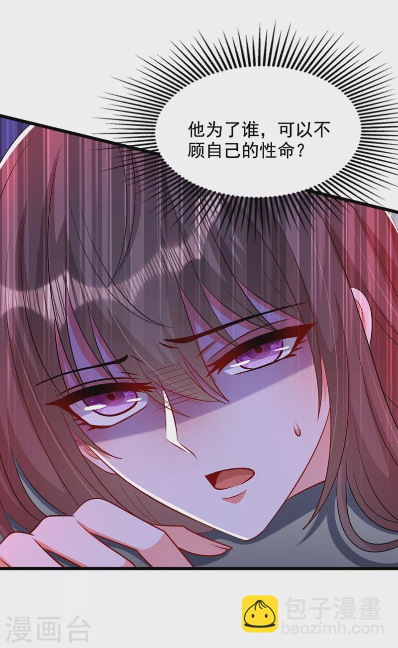 🍲重生空间：豪门辣妻不好惹 第221话 我这是被丢下了？ 第12页