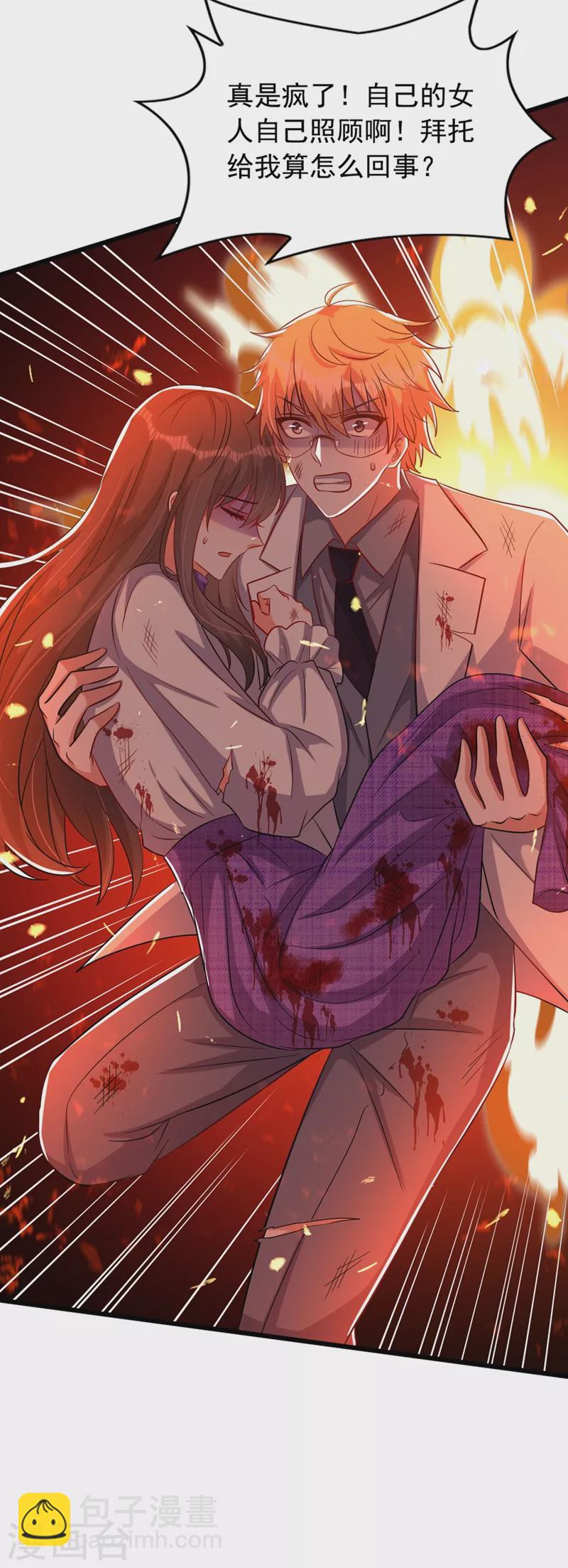 🍲重生空间：豪门辣妻不好惹 第221话 我这是被丢下了？ 第26页