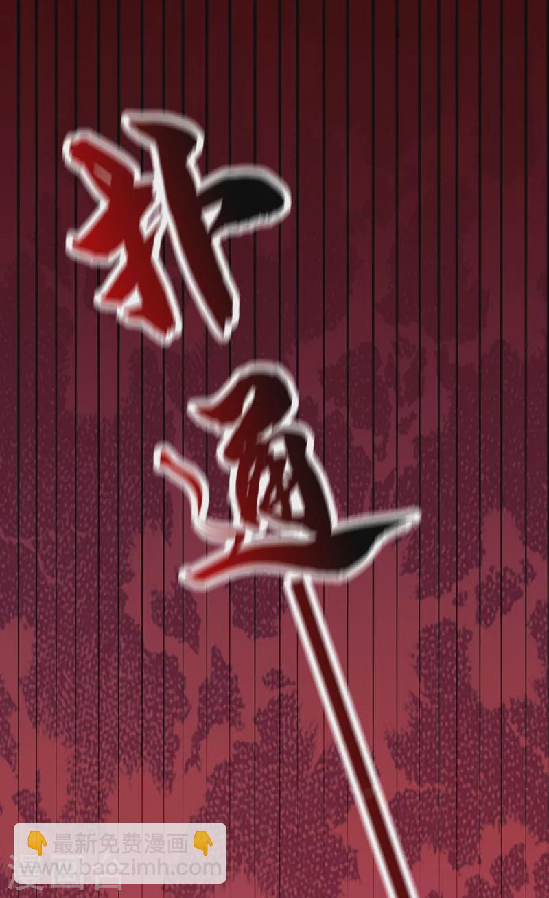 🍲重生空间：豪门辣妻不好惹 第221话 我这是被丢下了？ 第36页
