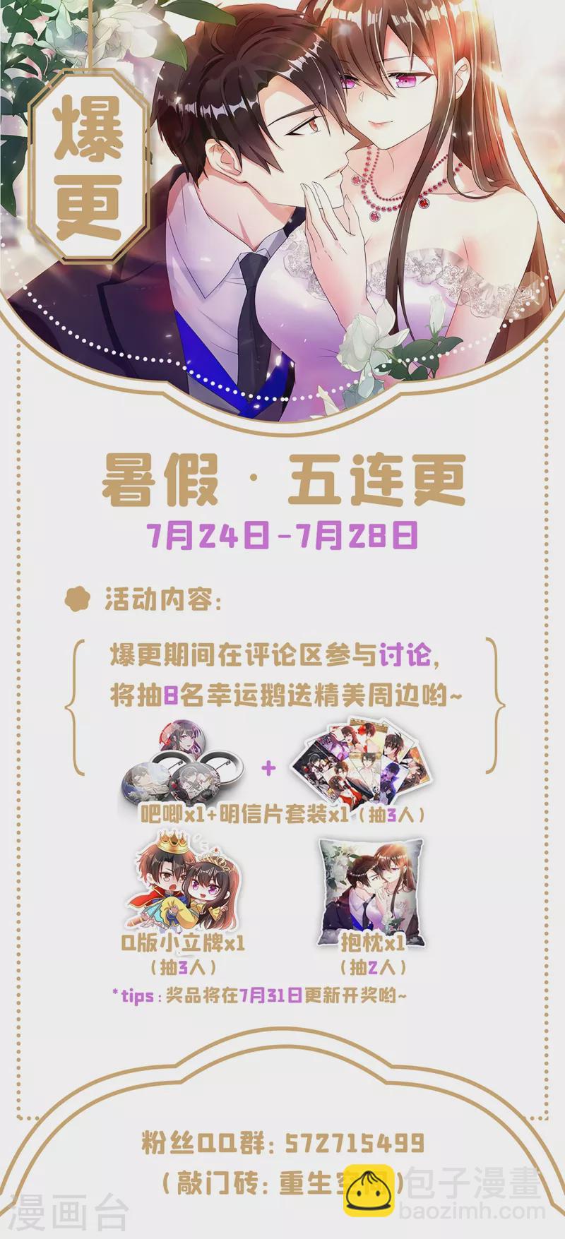 🍲重生空间：豪门辣妻不好惹 第221话 我这是被丢下了？ 第44页