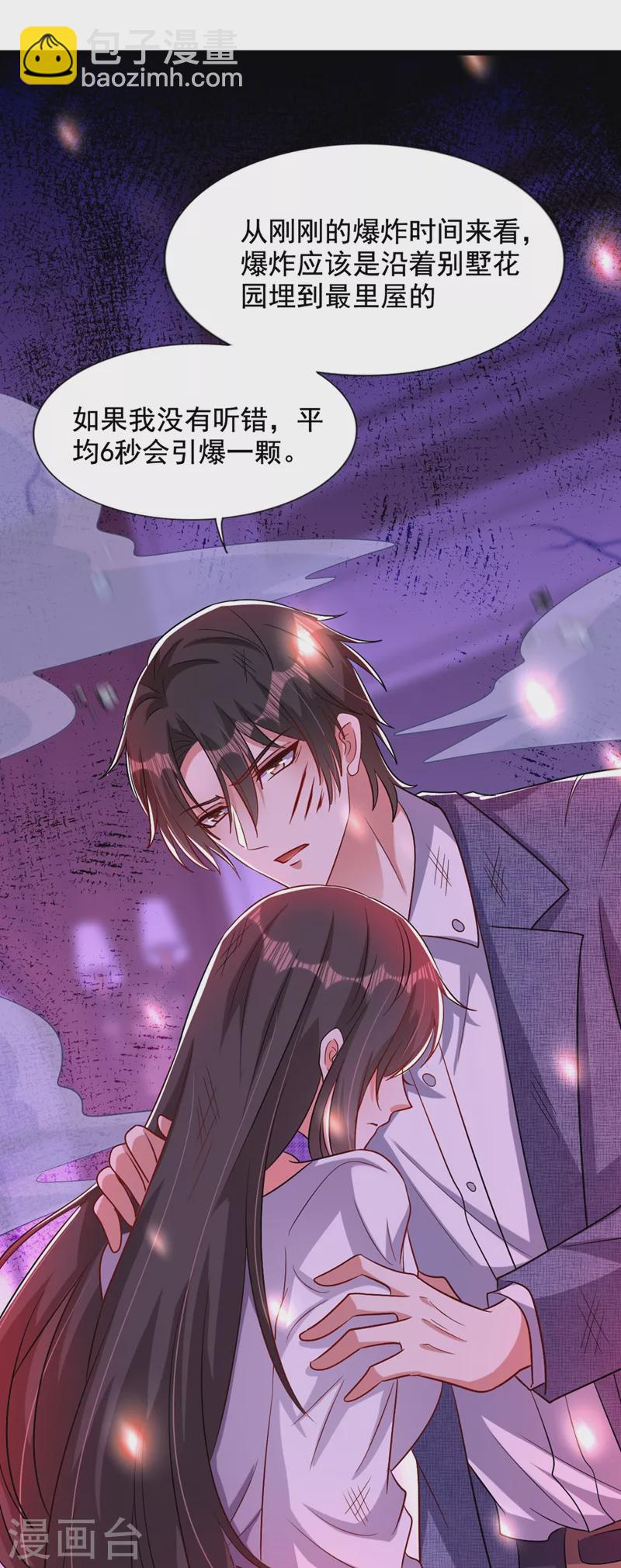 🍲重生空间：豪门辣妻不好惹 第221话 我这是被丢下了？ 第5页