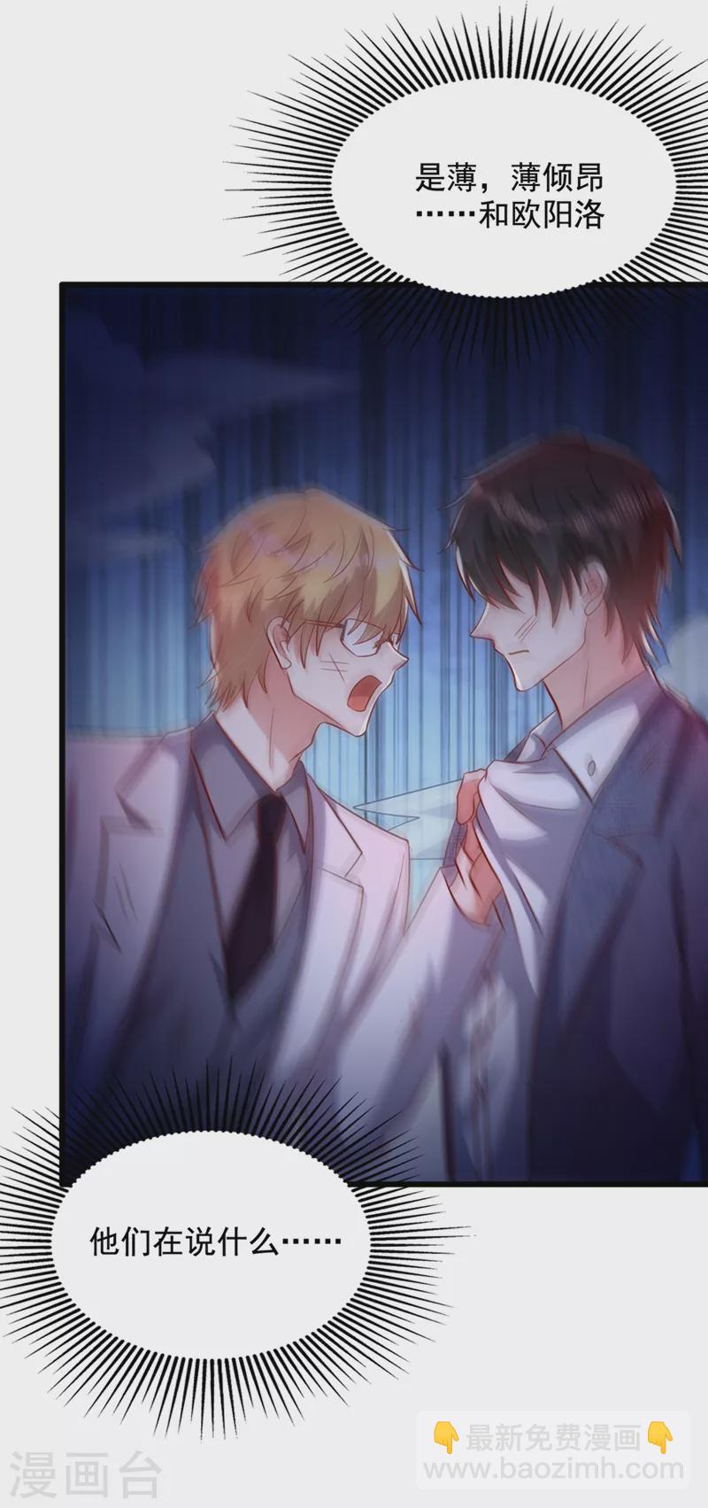 🍲重生空间：豪门辣妻不好惹 第221话 我这是被丢下了？ 第9页