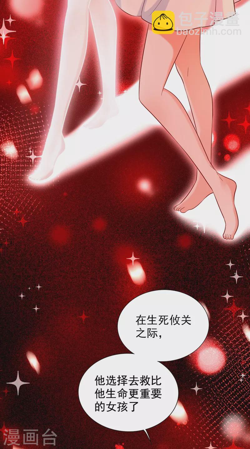 🍲重生空间：豪门辣妻不好惹 第223话 帮我照顾好她…… 第10页