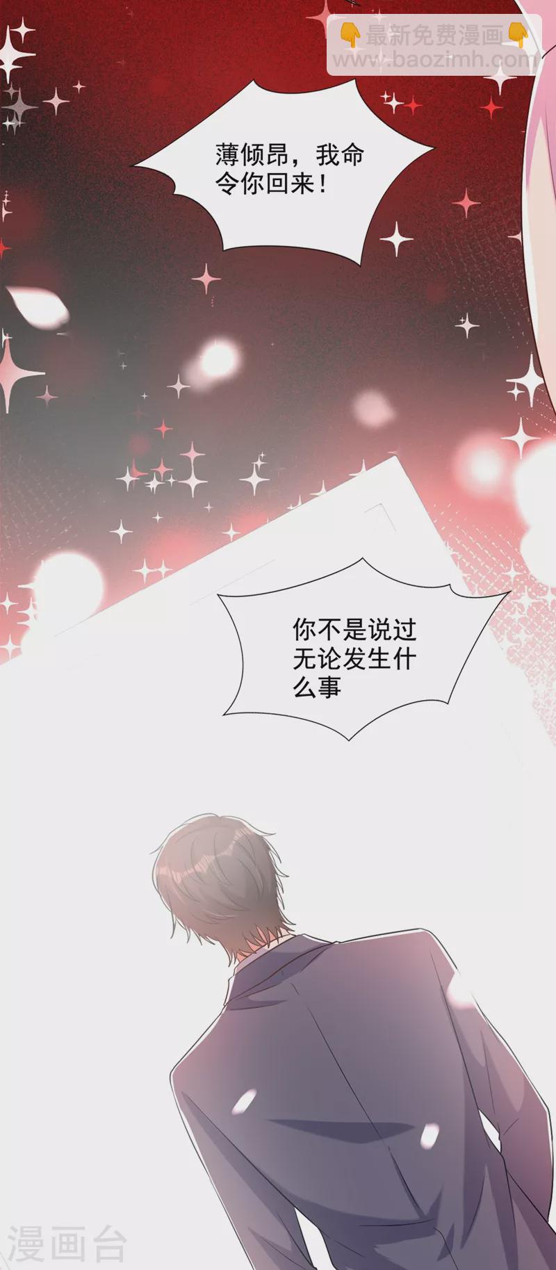 🍲重生空间：豪门辣妻不好惹 第223话 帮我照顾好她…… 第14页