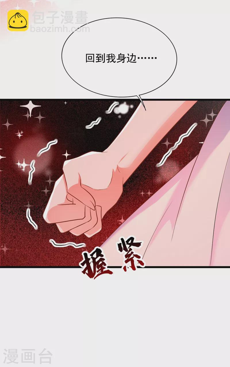 🍲重生空间：豪门辣妻不好惹 第223话 帮我照顾好她…… 第16页