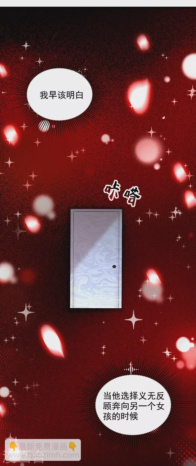 🍲重生空间：豪门辣妻不好惹 第223话 帮我照顾好她…… 第17页