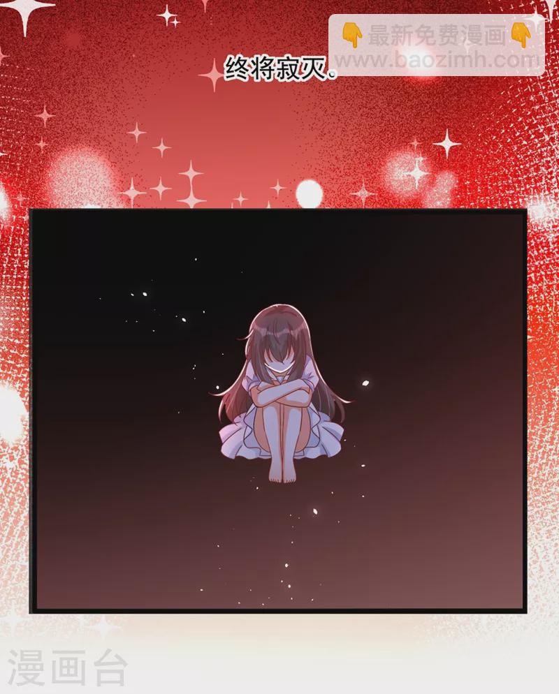 🍲重生空间：豪门辣妻不好惹 第223话 帮我照顾好她…… 第20页