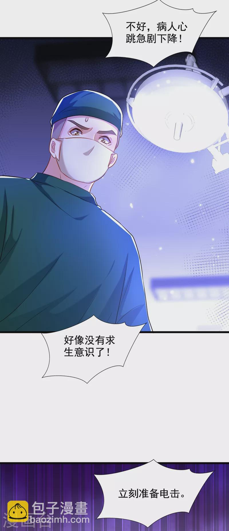 🍲重生空间：豪门辣妻不好惹 第223话 帮我照顾好她…… 第23页