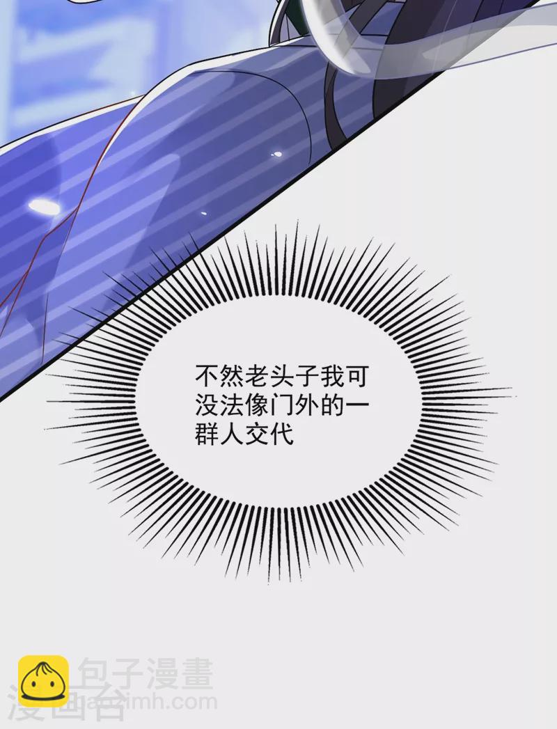 🍲重生空间：豪门辣妻不好惹 第223话 帮我照顾好她…… 第28页